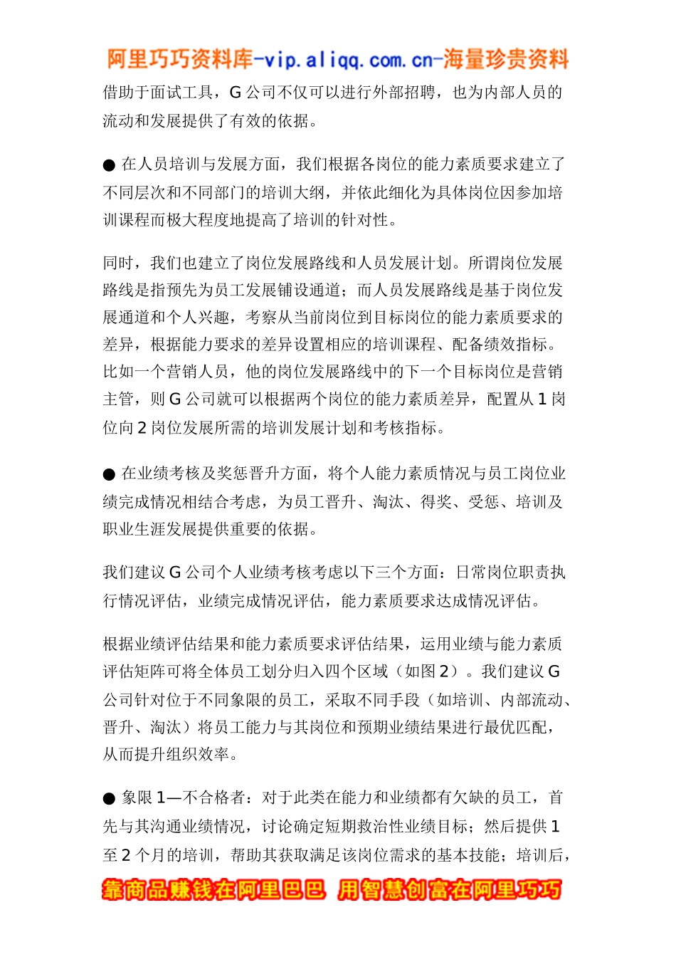 驾驭大集团人事的利器：能力素质模型_第3页