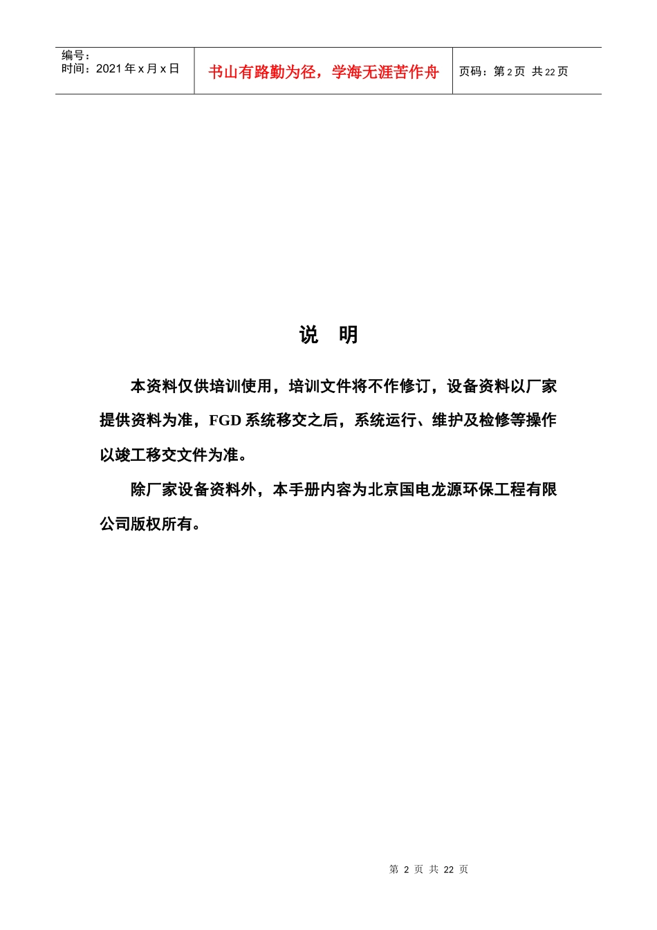 某电厂三期脱硝工程培训手册_第2页