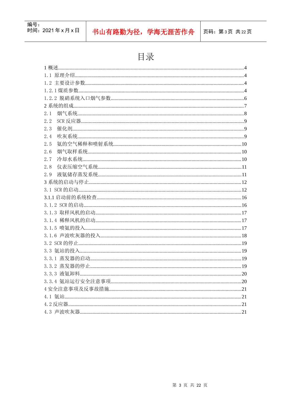 某电厂三期脱硝工程培训手册_第3页