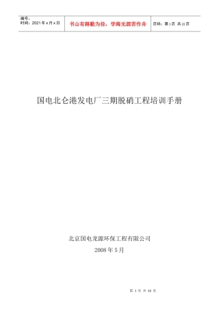 某电厂三期脱硝工程培训手册