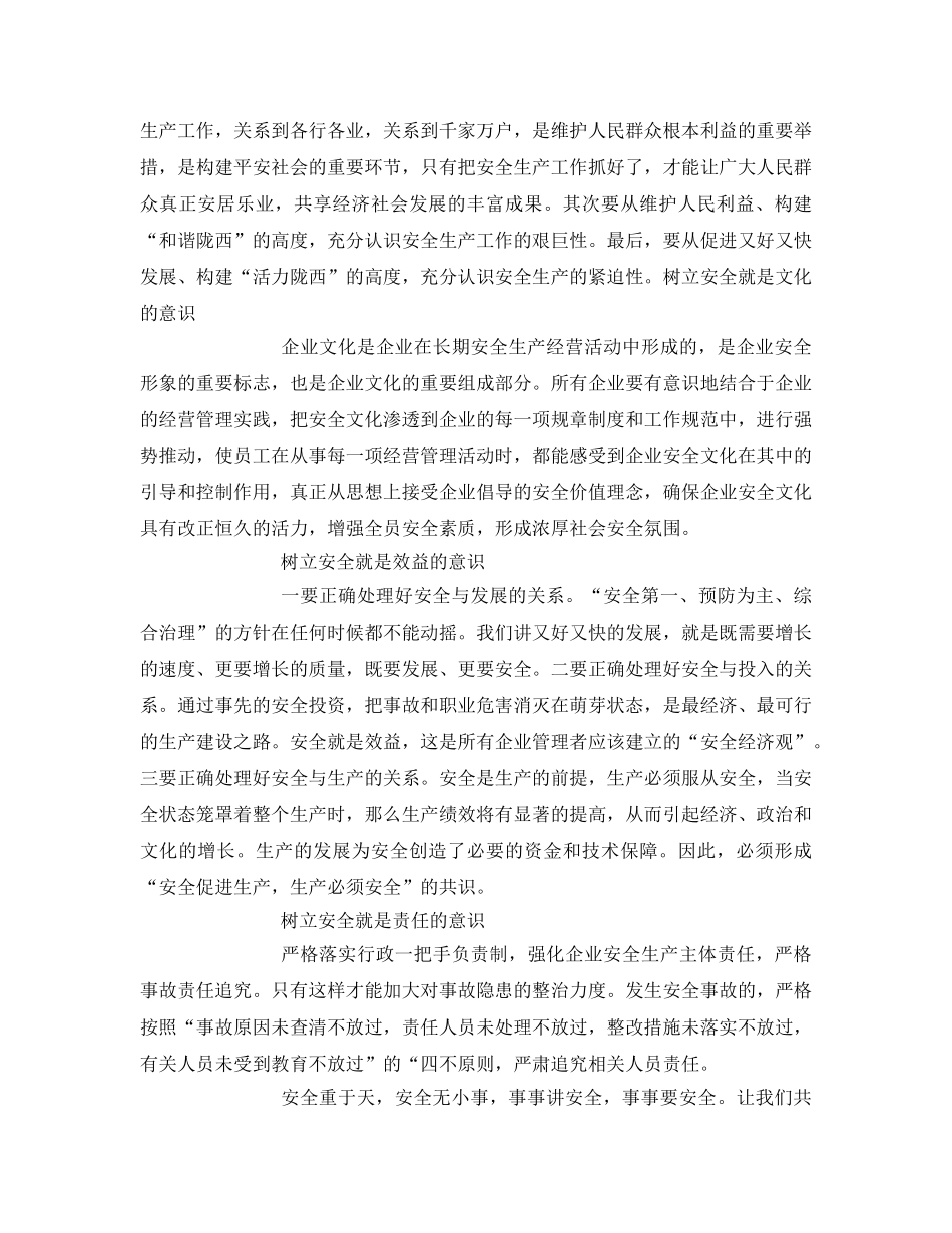 《安全管理文档》之无危则安 无缺即全 _第2页