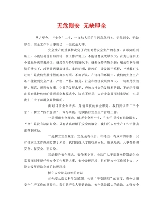 《安全管理文档》之无危则安 无缺即全 