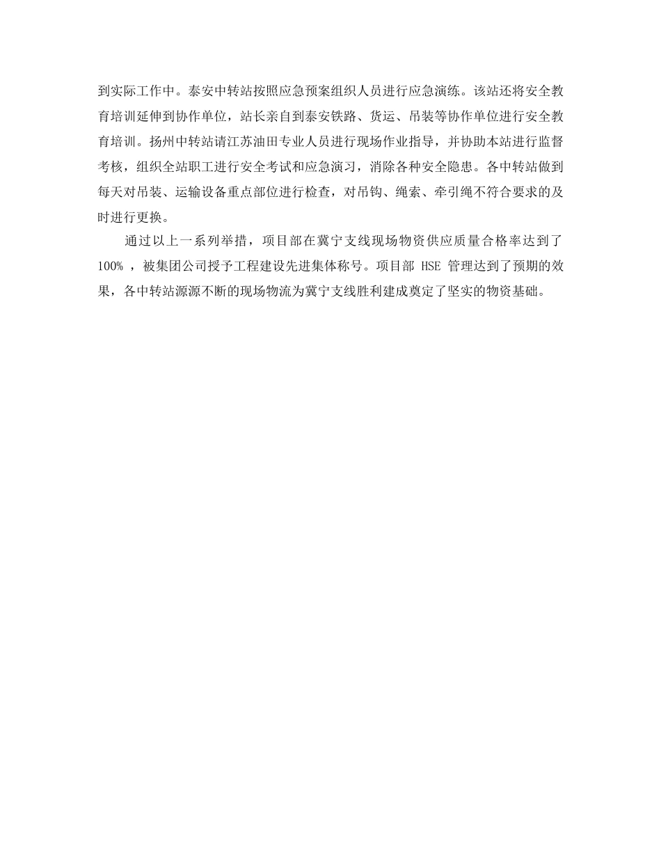 《管理体系》之物资公司冀宁支线项目部HSE管理工作纪实 _第2页