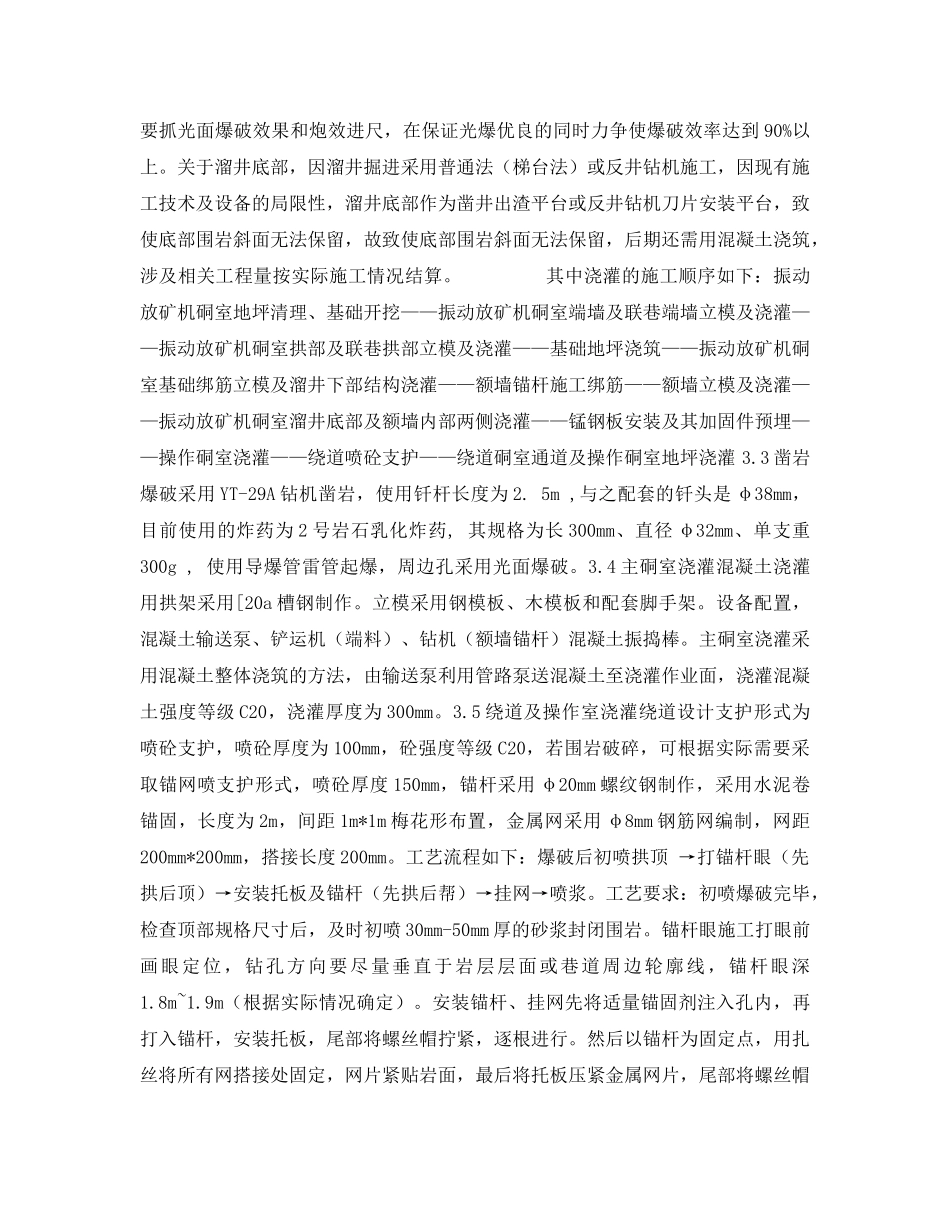 《安全管理资料》之振动放矿机硐室掘砌施工组织设计 _第2页