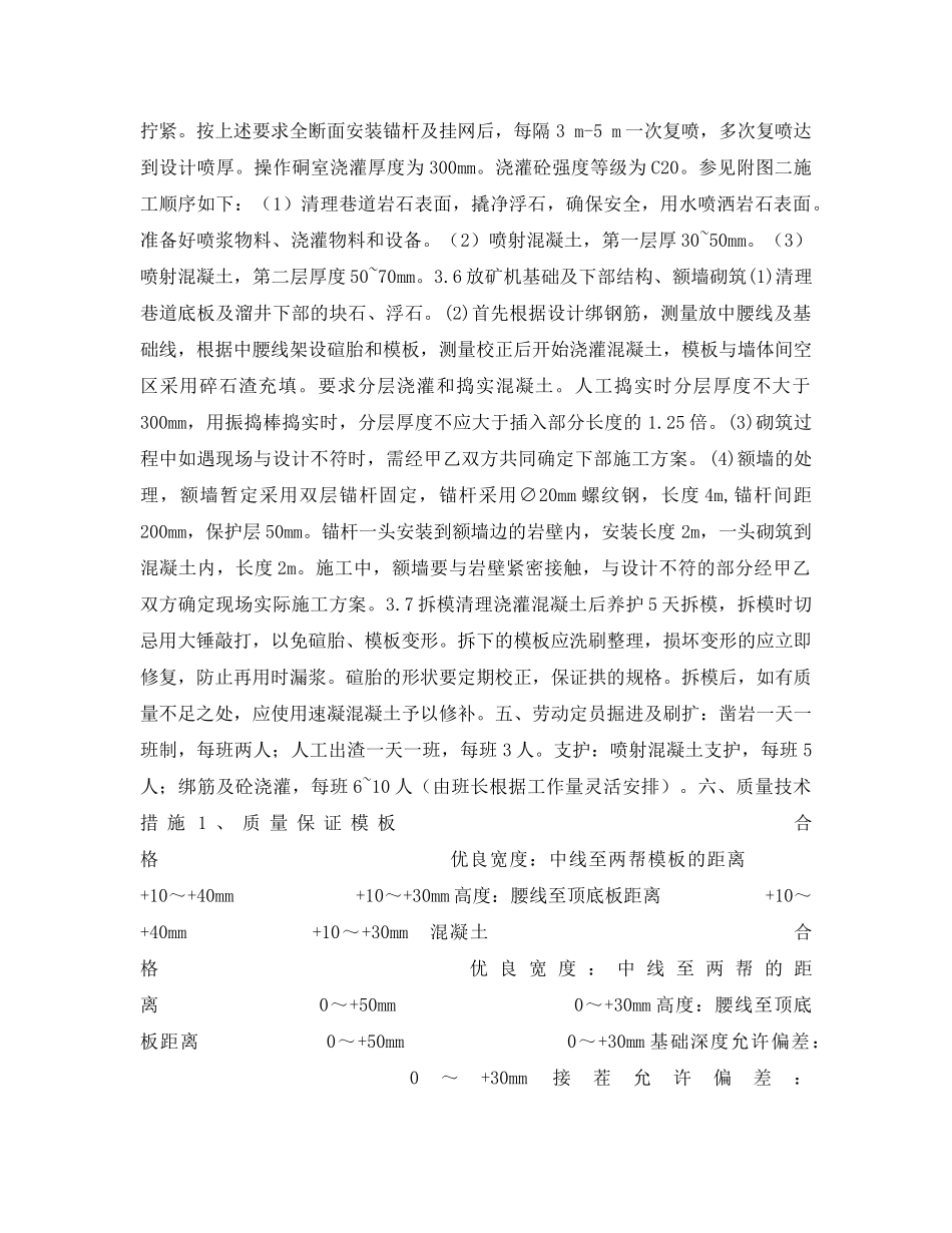 《安全管理资料》之振动放矿机硐室掘砌施工组织设计 _第3页