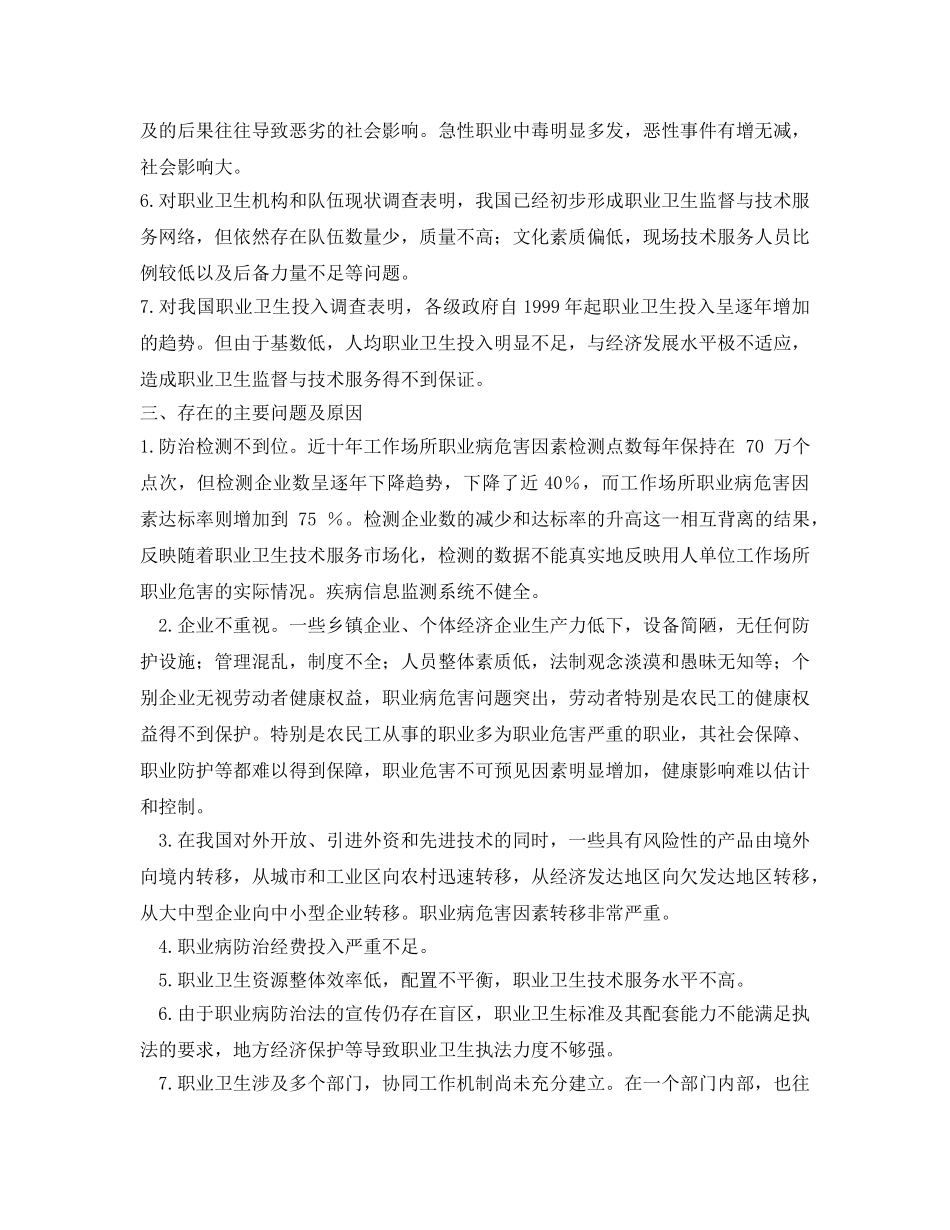 《安全教育》之职业病危害培训内容 _第2页