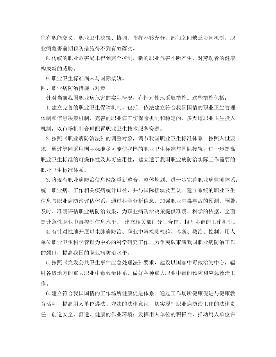 《安全教育》之职业病危害培训内容 _第3页