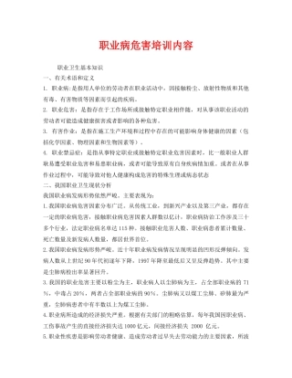 《安全教育》之职业病危害培训内容 