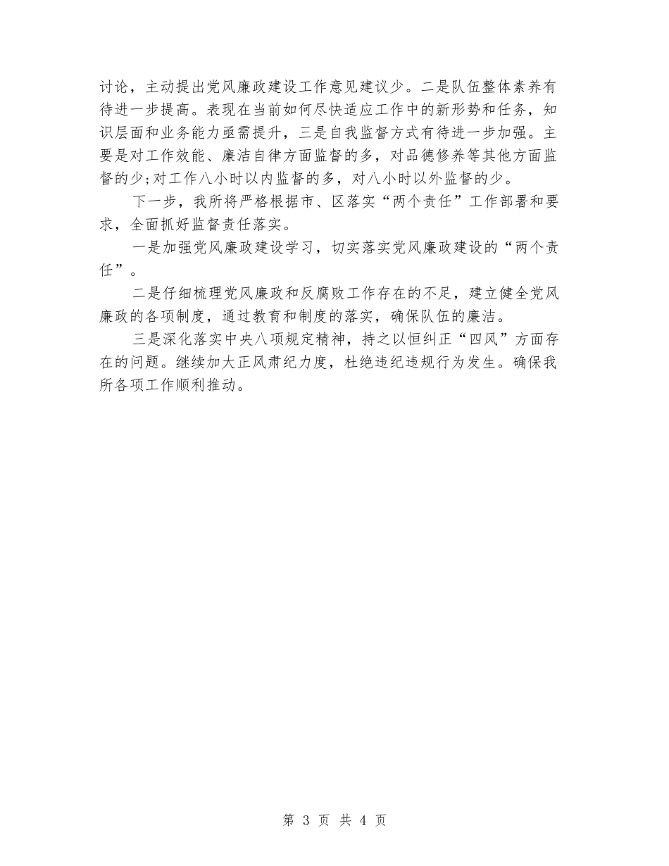 党风廉政建设上半年工作小结和存在问题及下一步工作打算_第3页