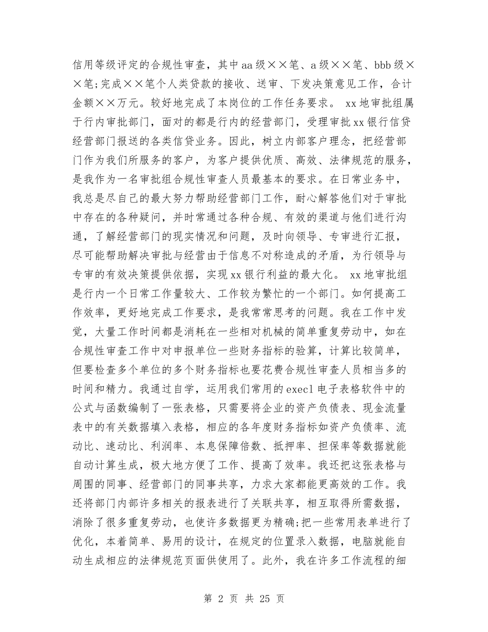 2024银行信贷工作总结3篇与2024银行信贷经理年终总结及2024工作计划汇编_第2页