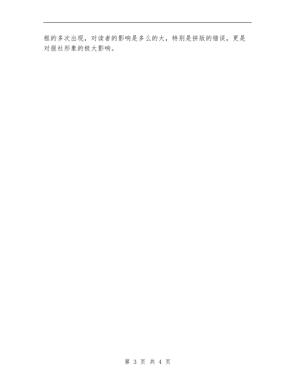 报社编辑工作年度总结_第3页