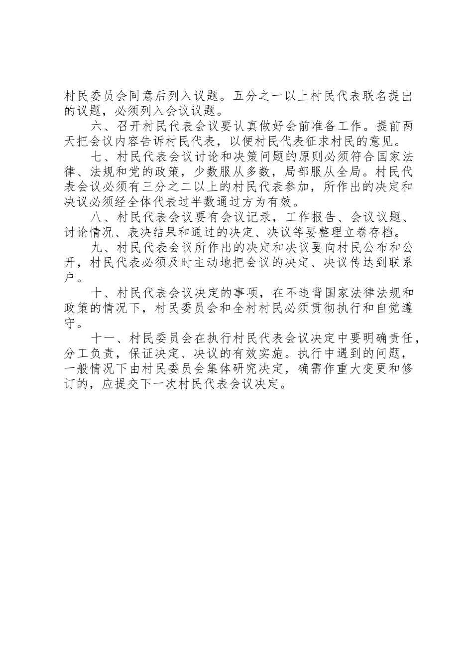 村村民代表会议管理规章制度_第2页