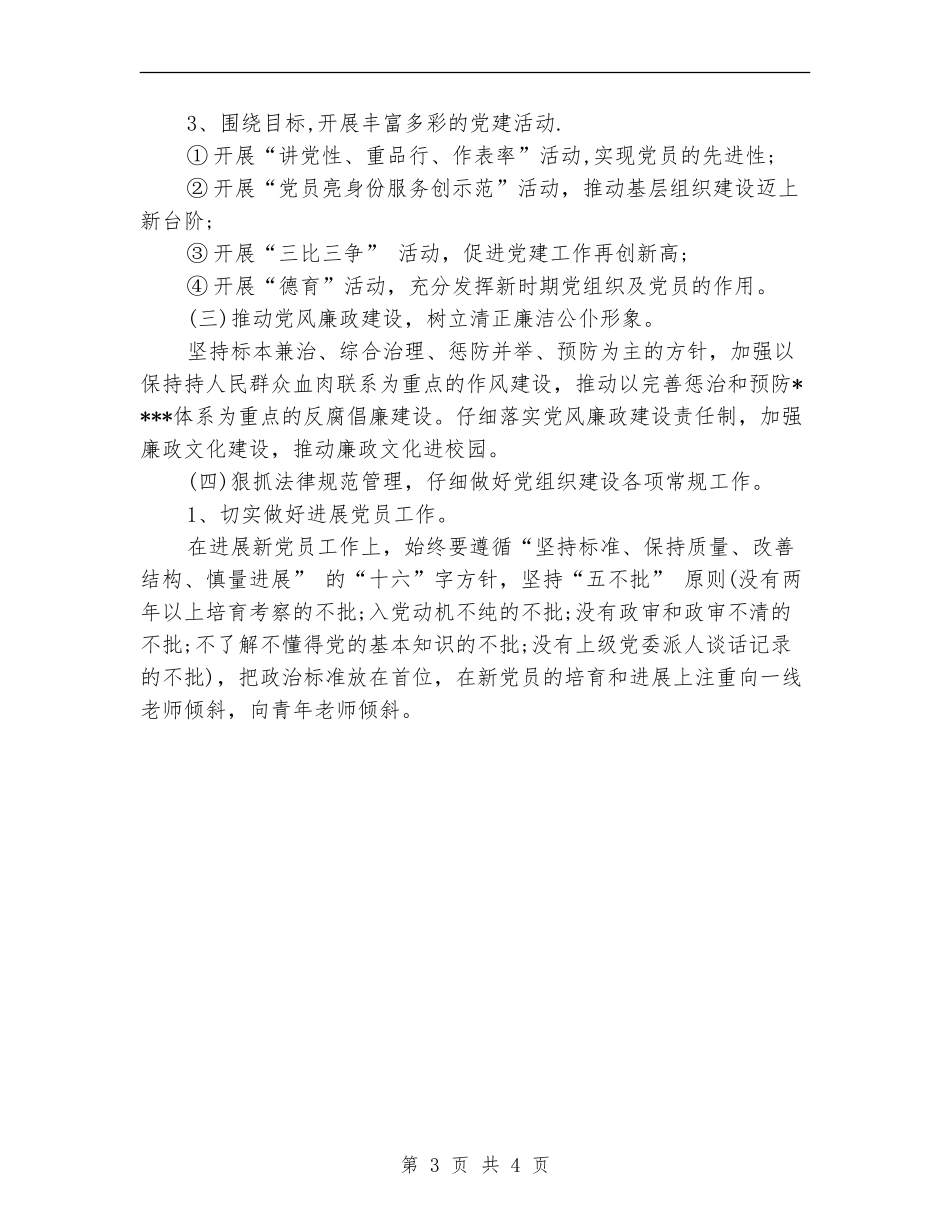 2024年6月党建工作计划2_第3页