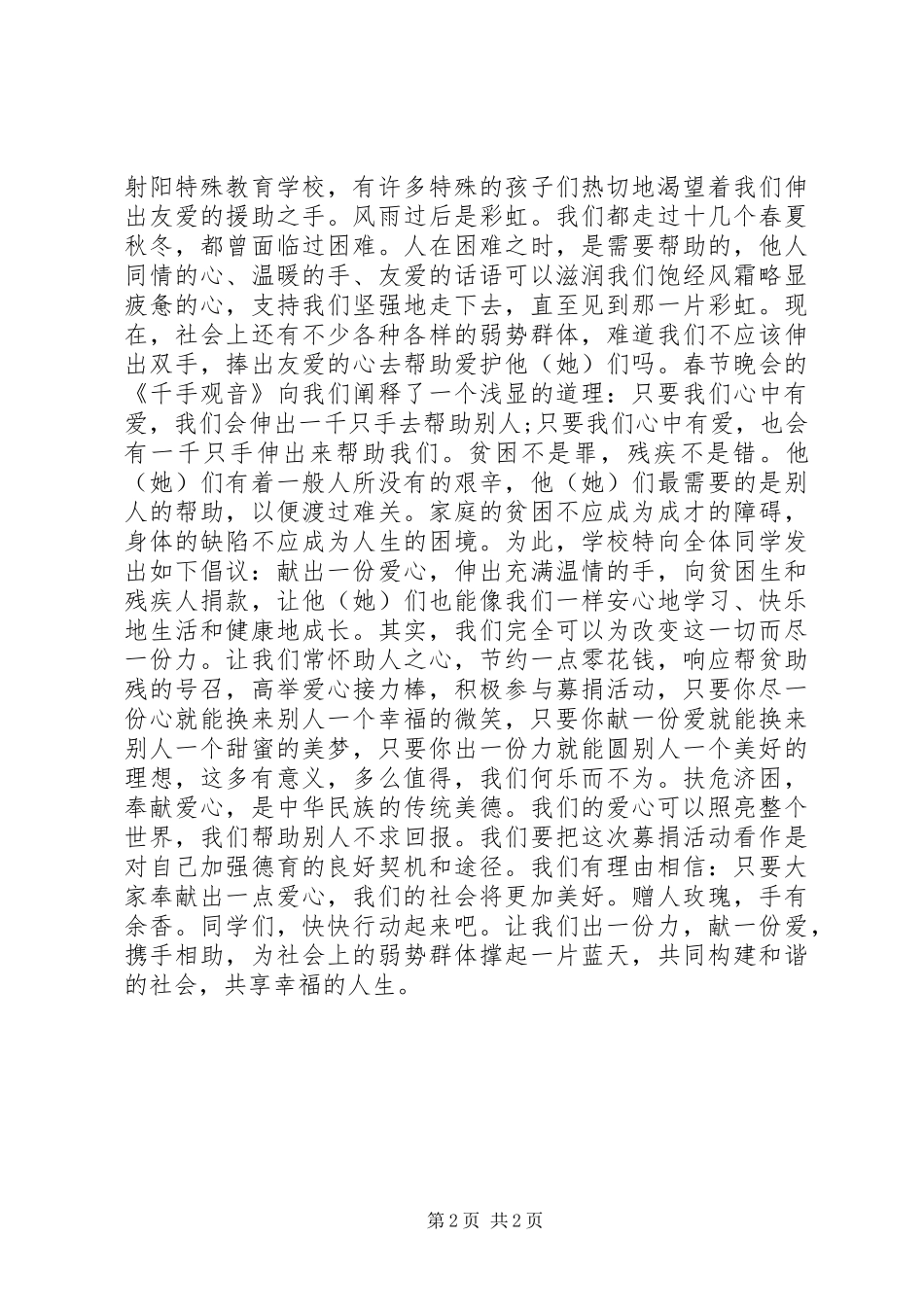 募捐倡议书范文的格式及_第2页