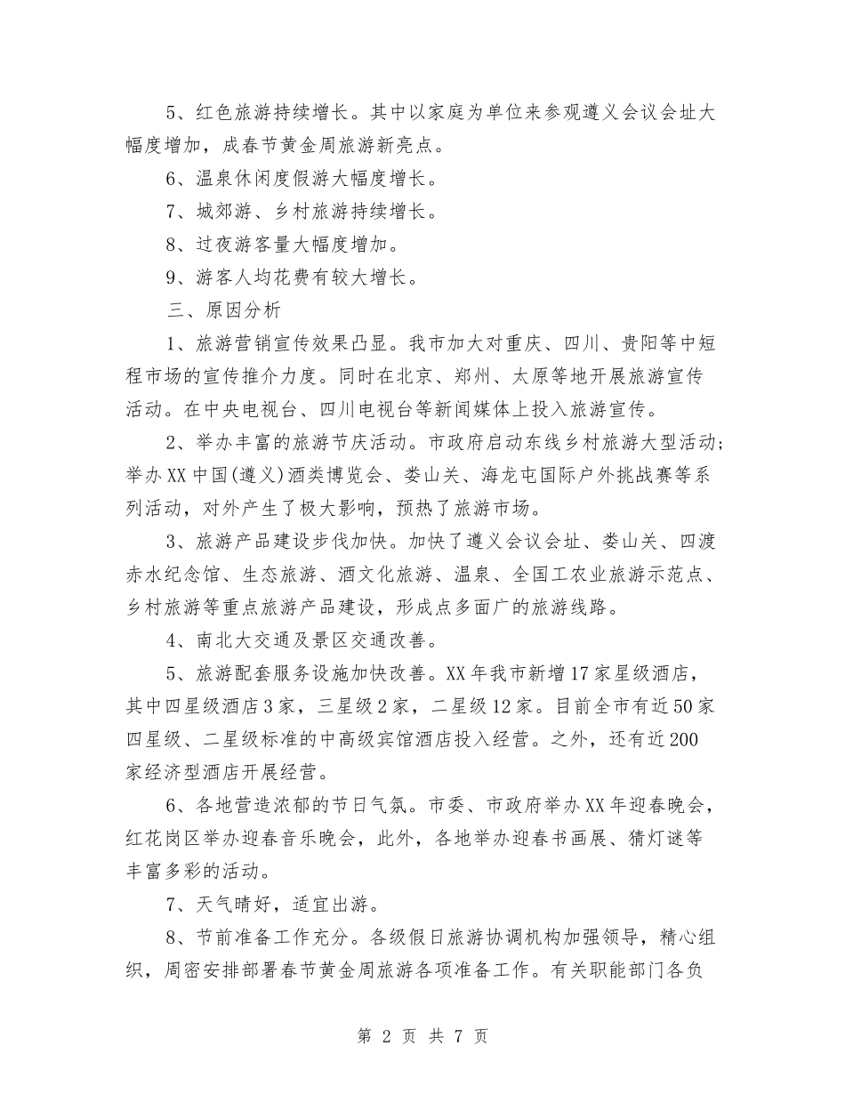 2024年酒店接待年度总结范文与2024年酒店收银员个人工作总结汇编_第2页