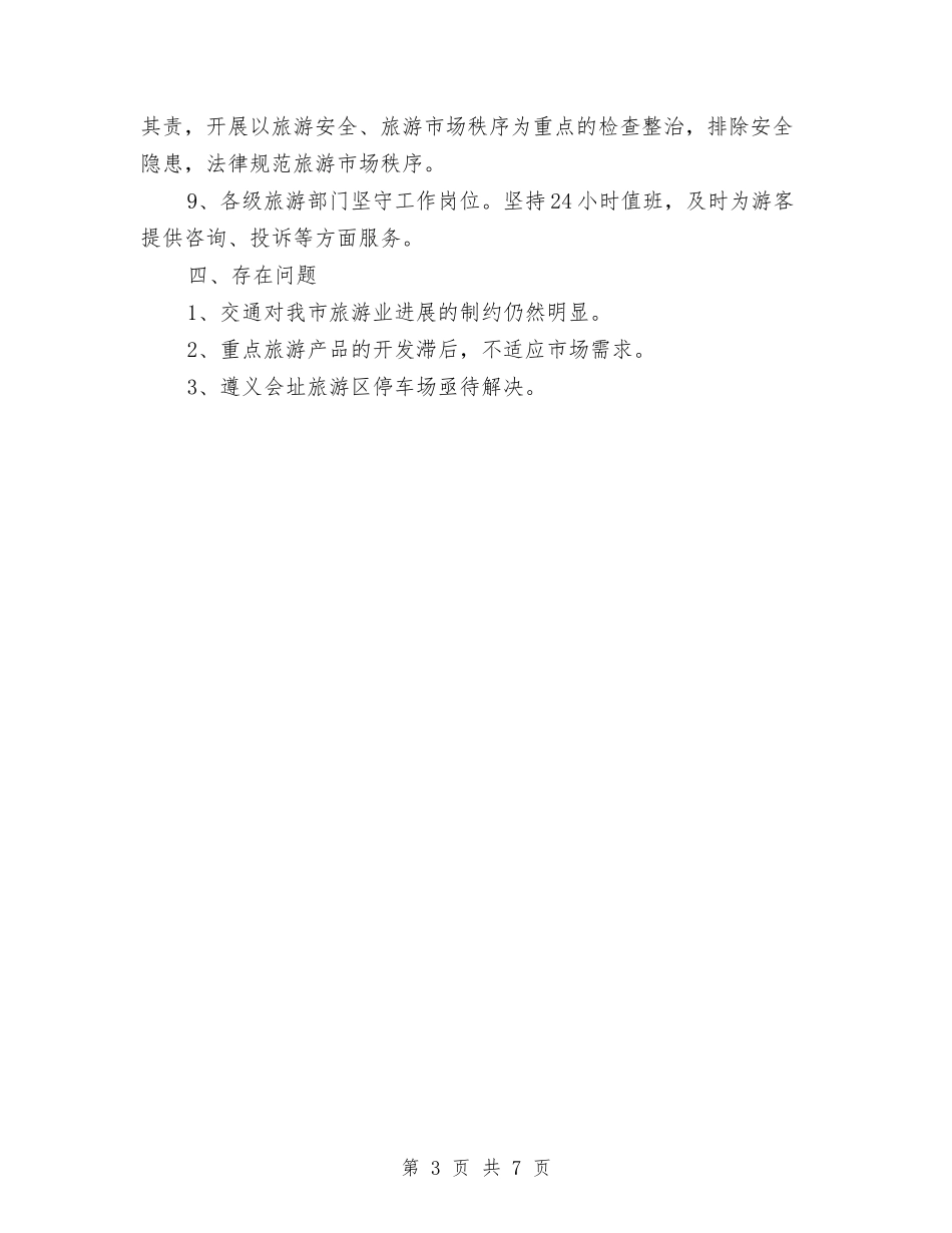 2024年酒店接待年度总结范文与2024年酒店收银员个人工作总结汇编_第3页