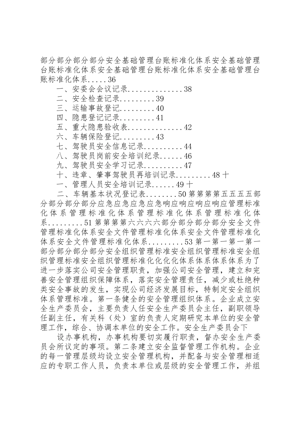 道路客运企业安全管理规章制度细则_第2页