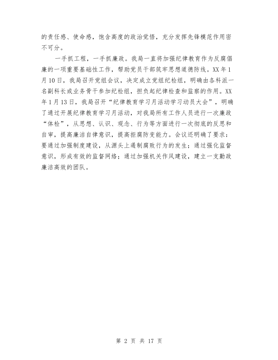 2024公用事业管理局党支部工作总结优秀范文1与2024公路工作总结4篇汇编_第2页