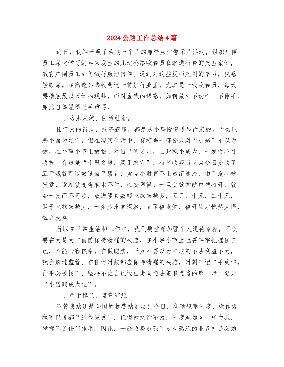 2024公用事业管理局党支部工作总结优秀范文1与2024公路工作总结4篇汇编_第3页