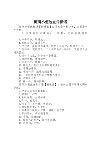 厕所小便池宣传标语大全