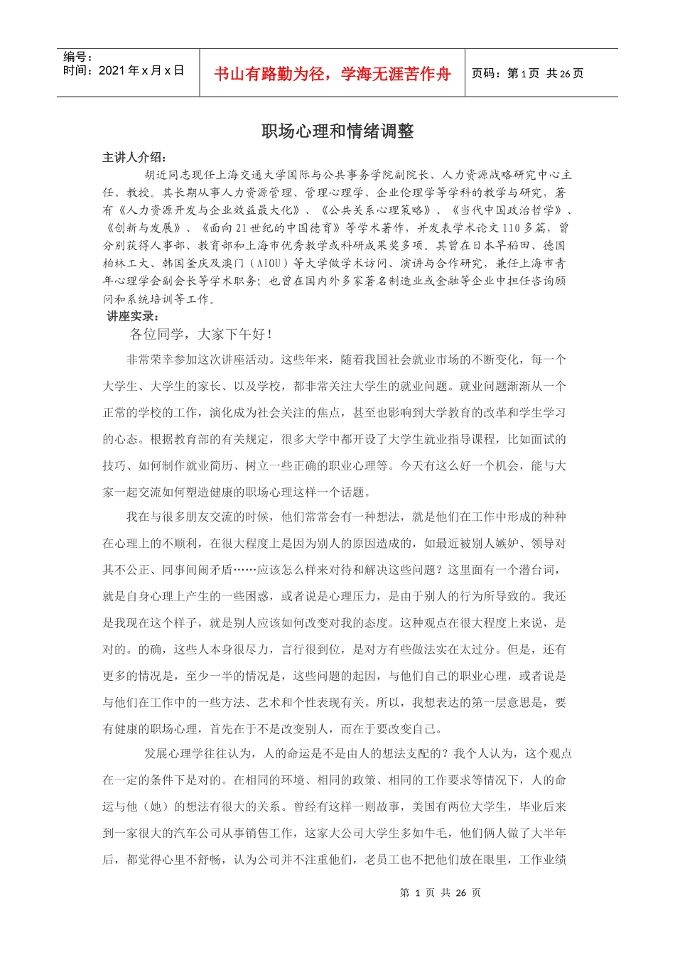 职场心理和情绪调整_第1页