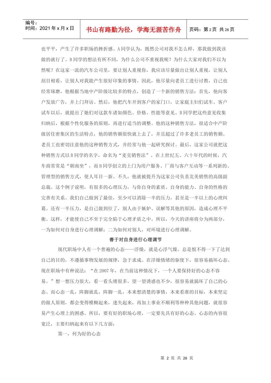 职场心理和情绪调整_第2页