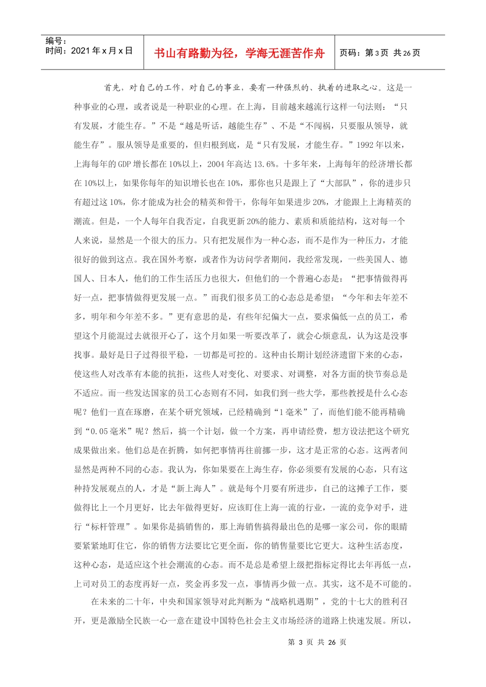 职场心理和情绪调整_第3页