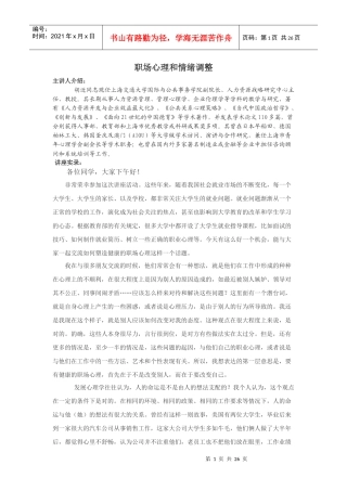 职场心理和情绪调整