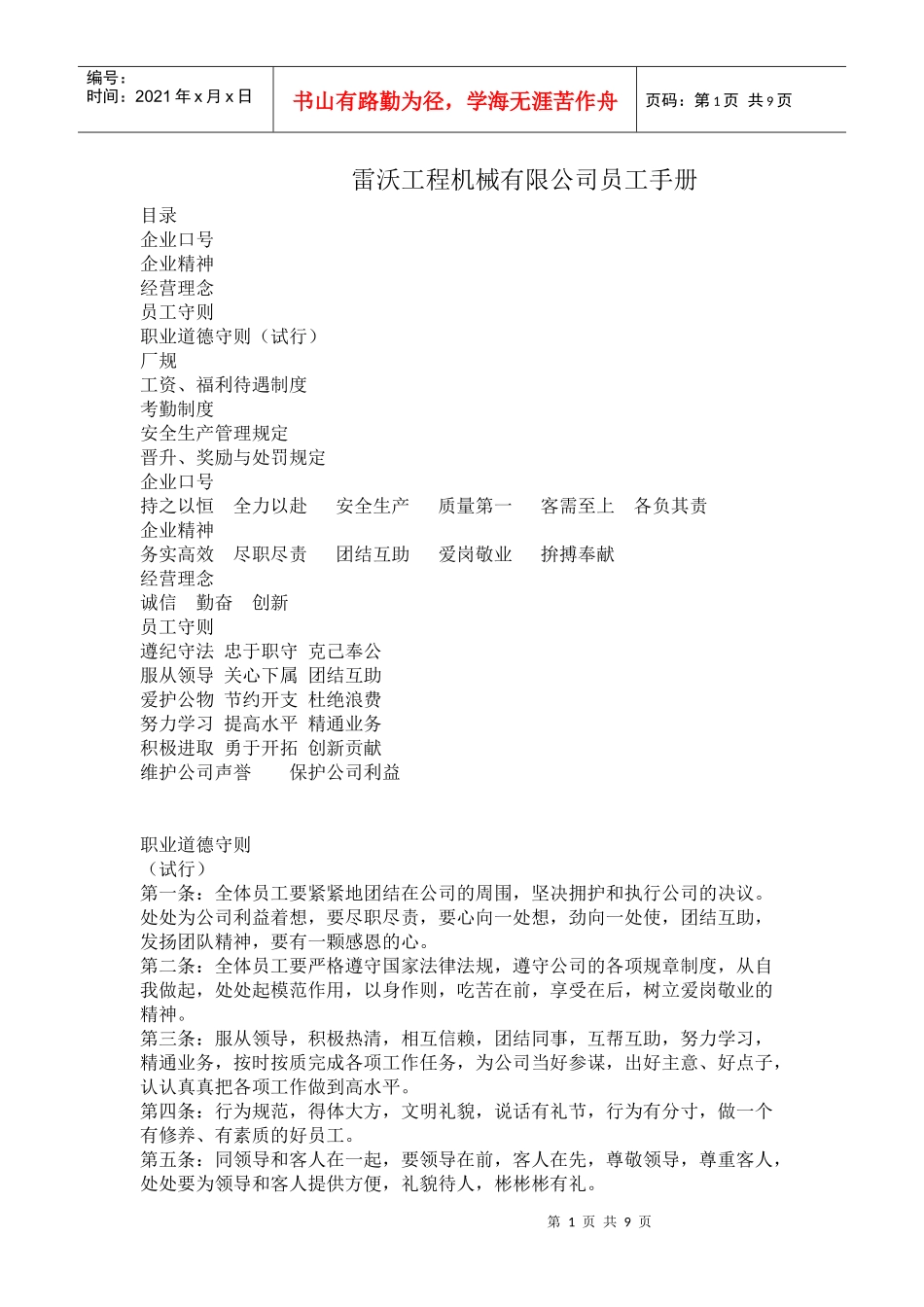 雷沃工程机械员工手册_第1页