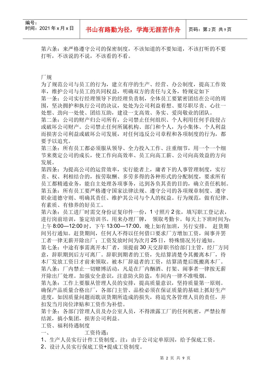 雷沃工程机械员工手册_第2页