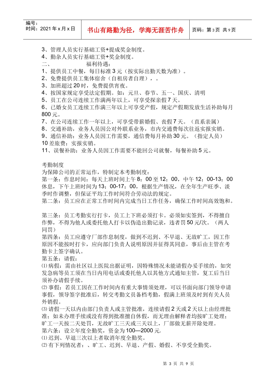 雷沃工程机械员工手册_第3页