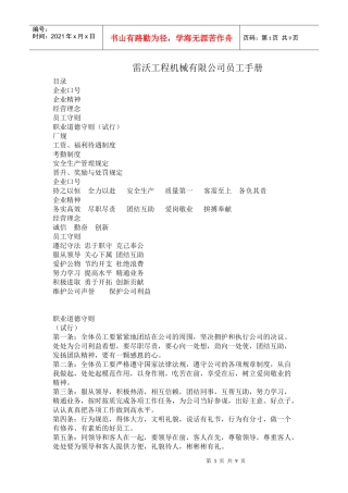 雷沃工程机械员工手册