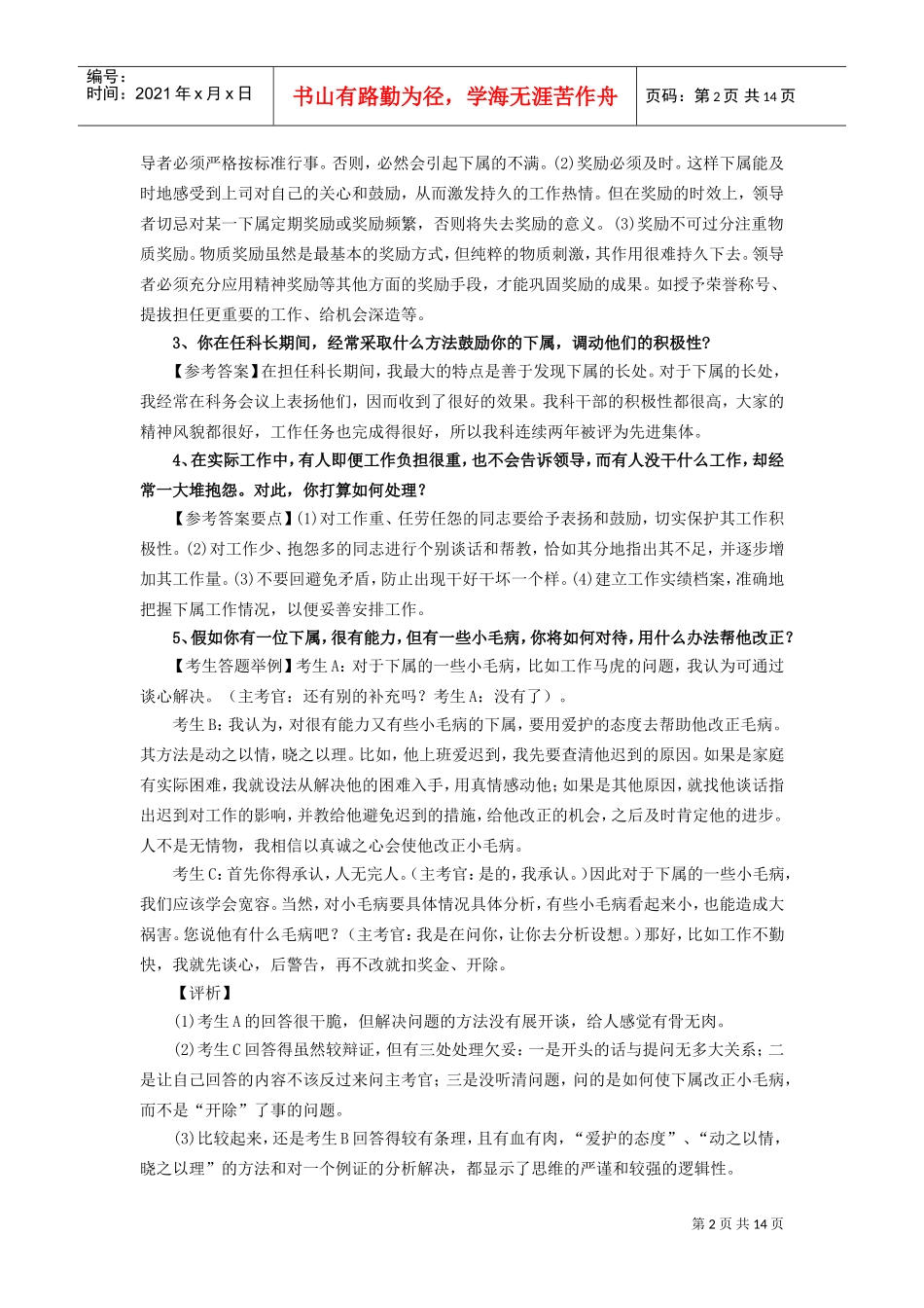 激励能力类面试真题_第2页