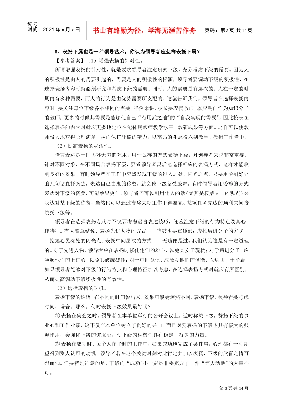 激励能力类面试真题_第3页