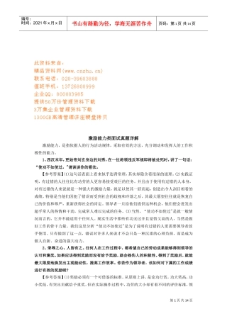 激励能力类面试真题