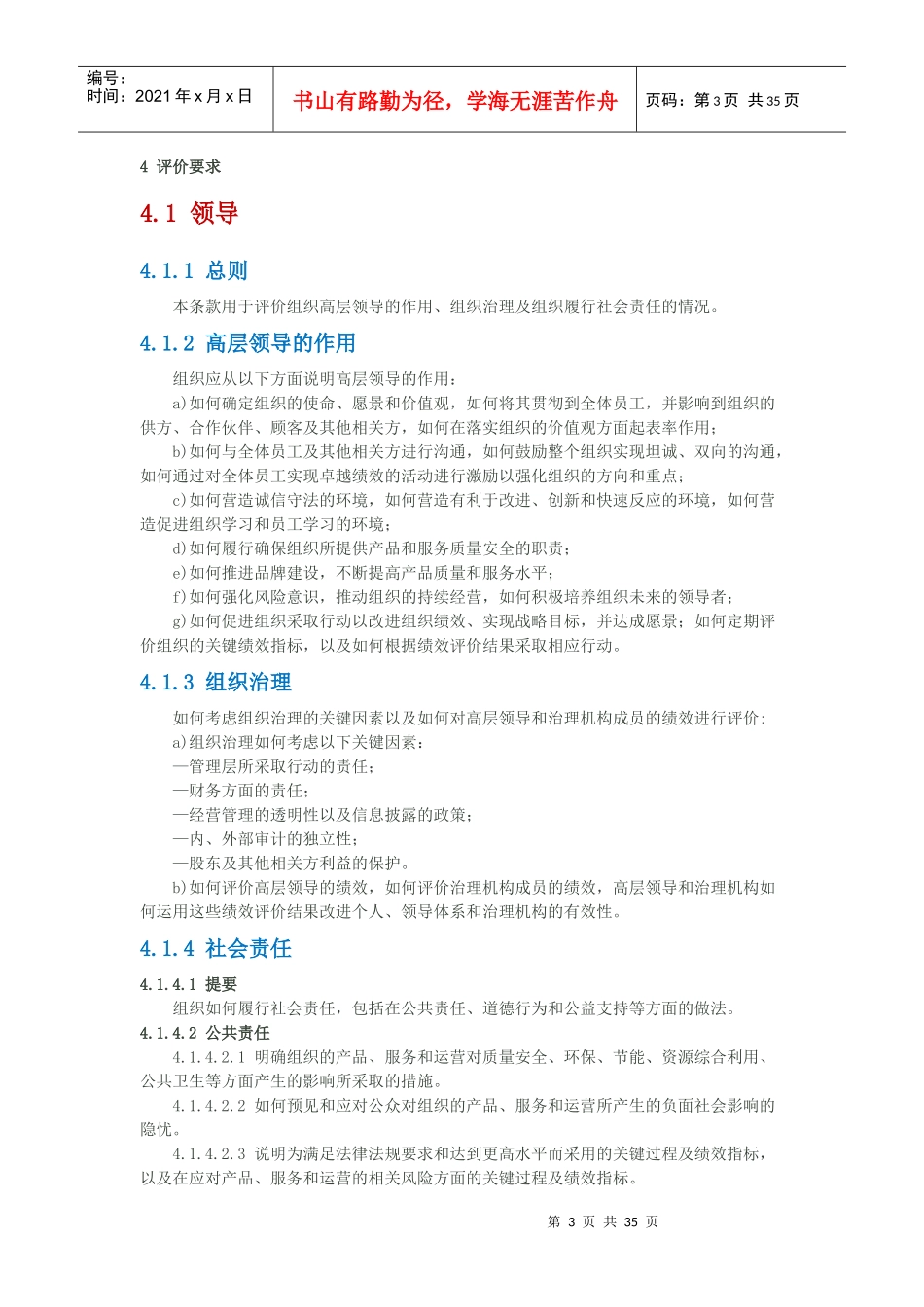 新版GB《卓越绩效评价准则》_第3页