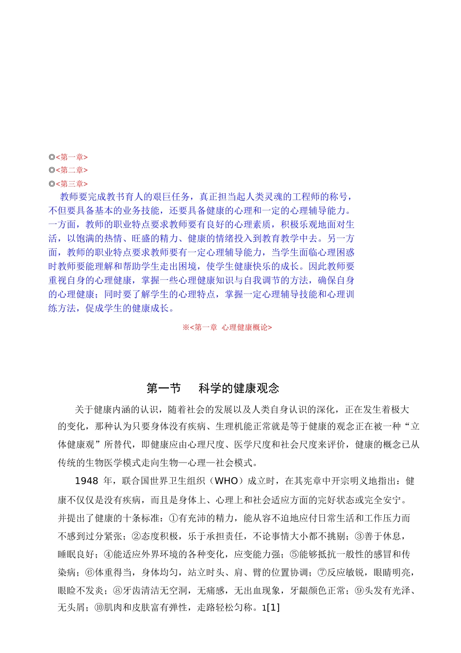 良好心理素质养成与心理辅导技能培训课件_第2页