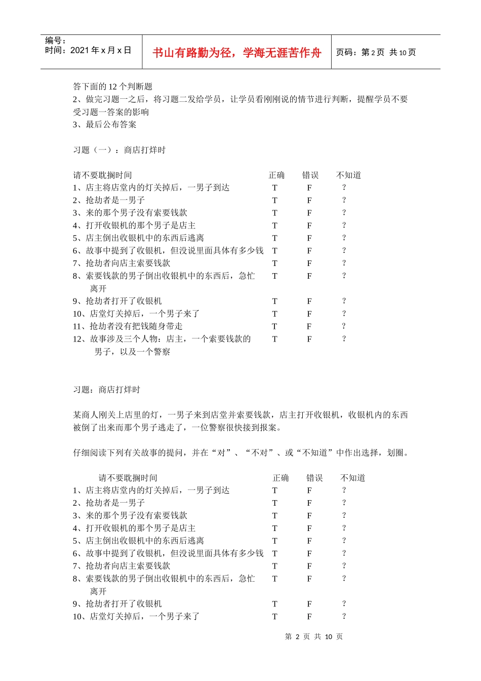 教你做1管理培训中的18个破冰游戏_第2页