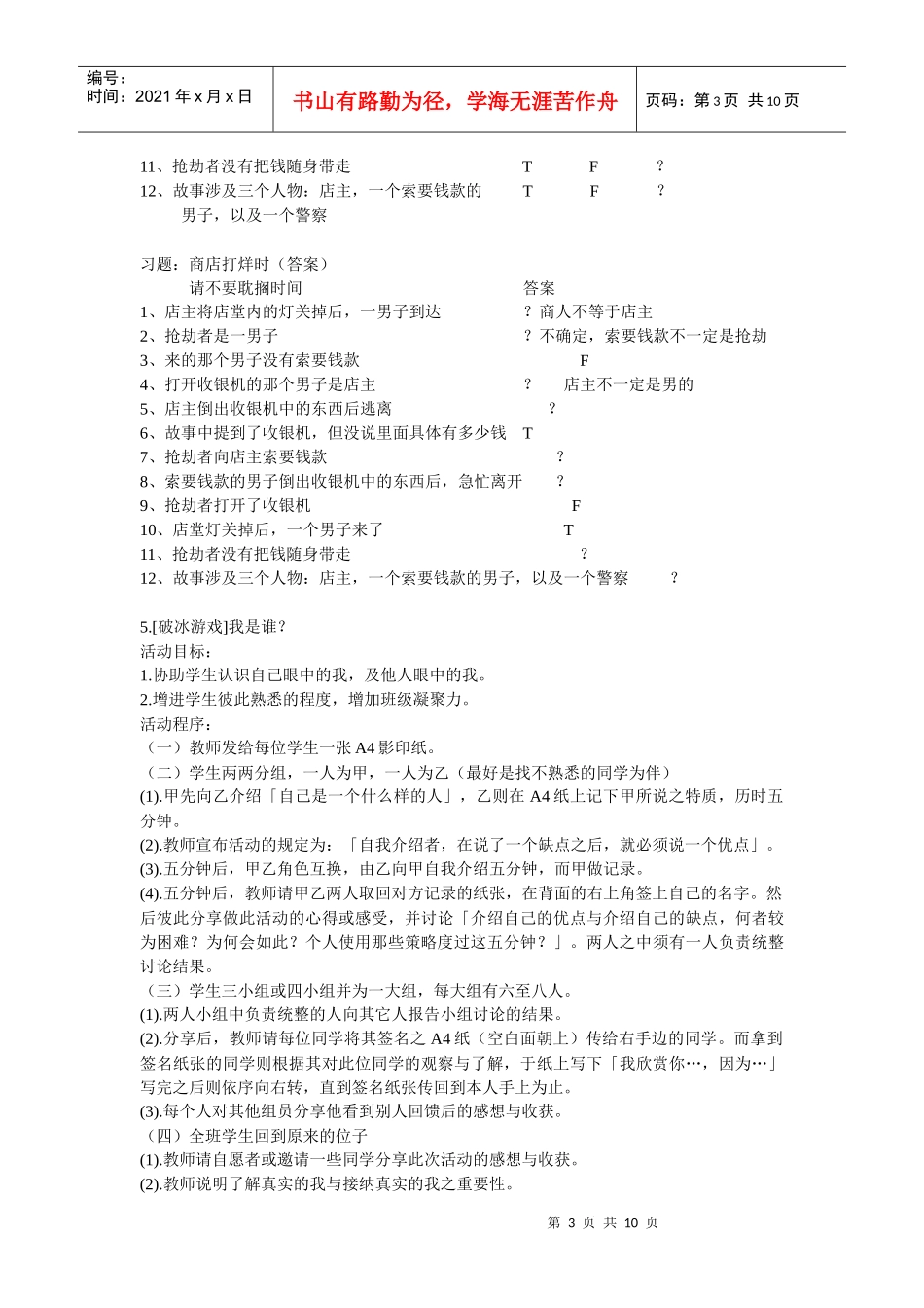 教你做1管理培训中的18个破冰游戏_第3页