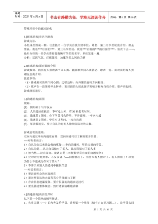 教你做1管理培训中的18个破冰游戏