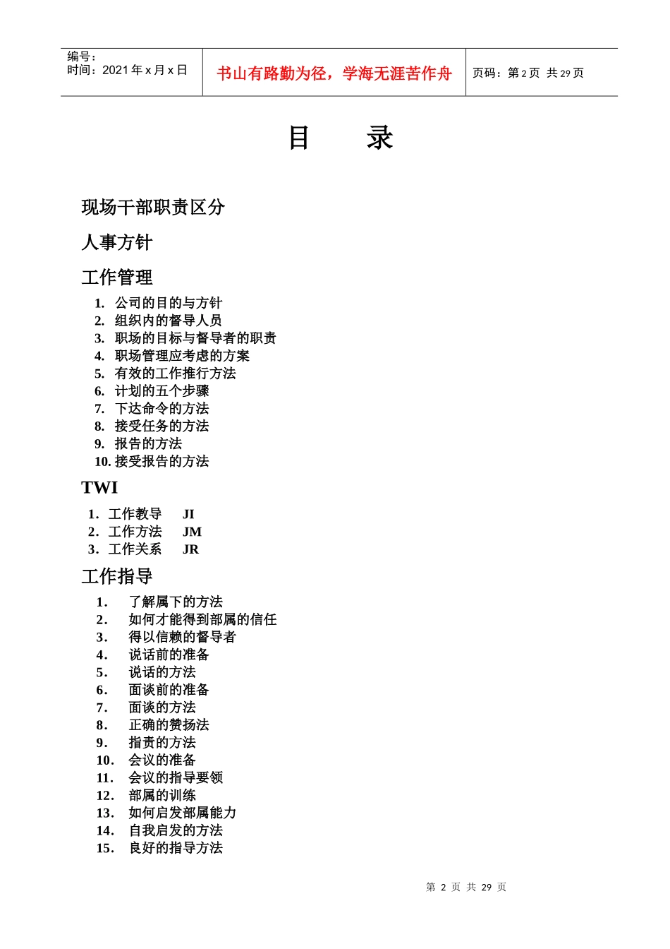 现代工厂生産管理培训教材_第2页