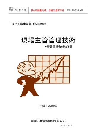 现代工厂生産管理培训教材