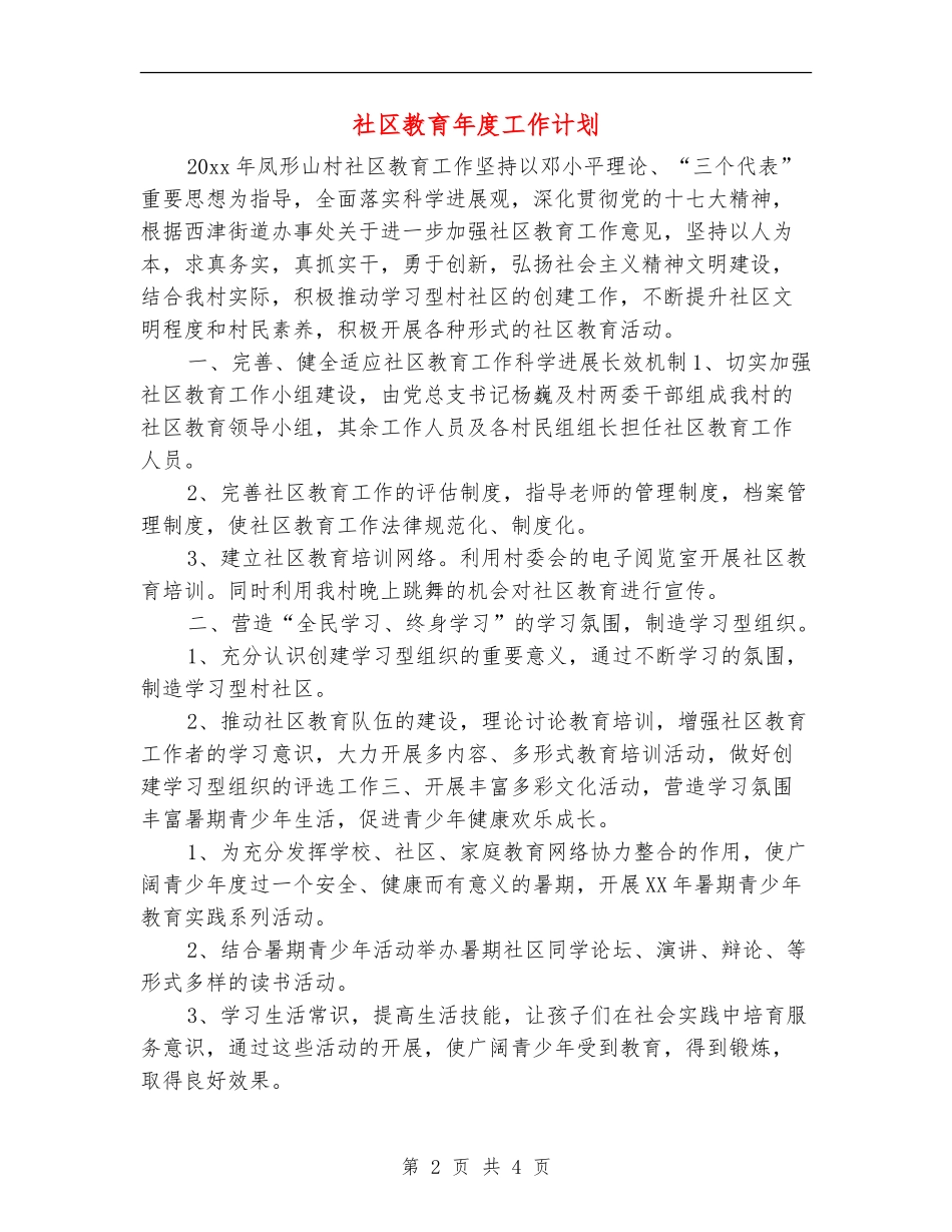 社区教育年度工作计划_第2页