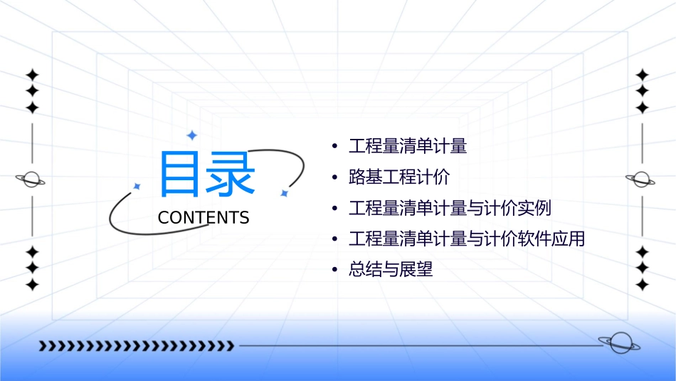 路基工程工程量清单计量与计价课件_第2页