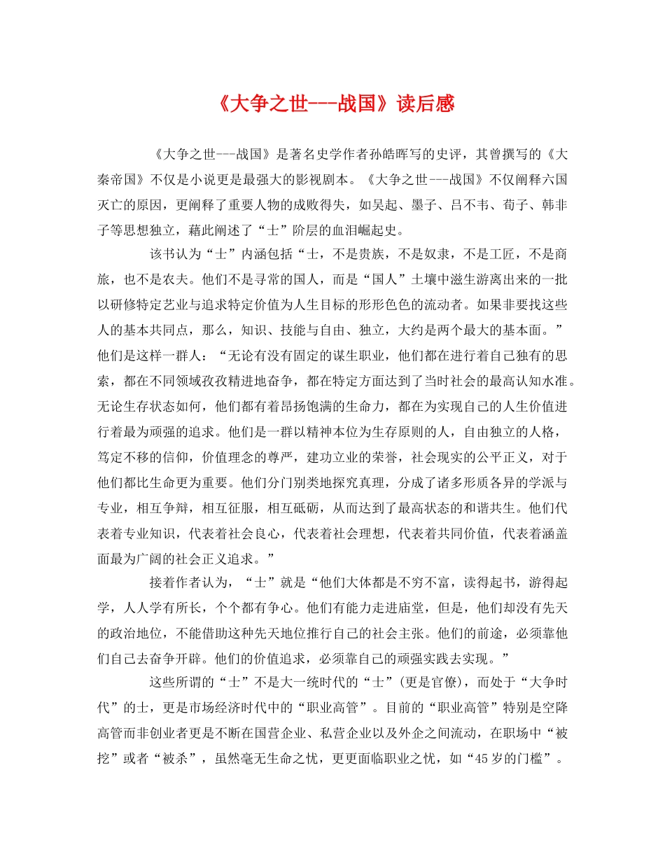 《大争之世---战国》读后感2 _第1页
