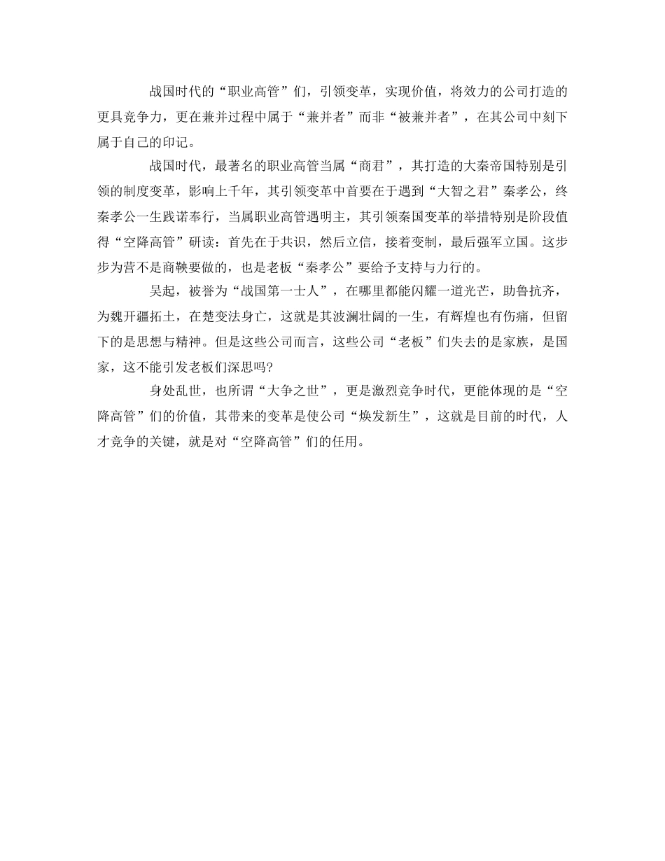 《大争之世---战国》读后感2 _第2页