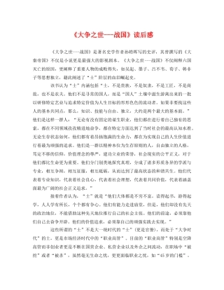 《大争之世---战国》读后感2 