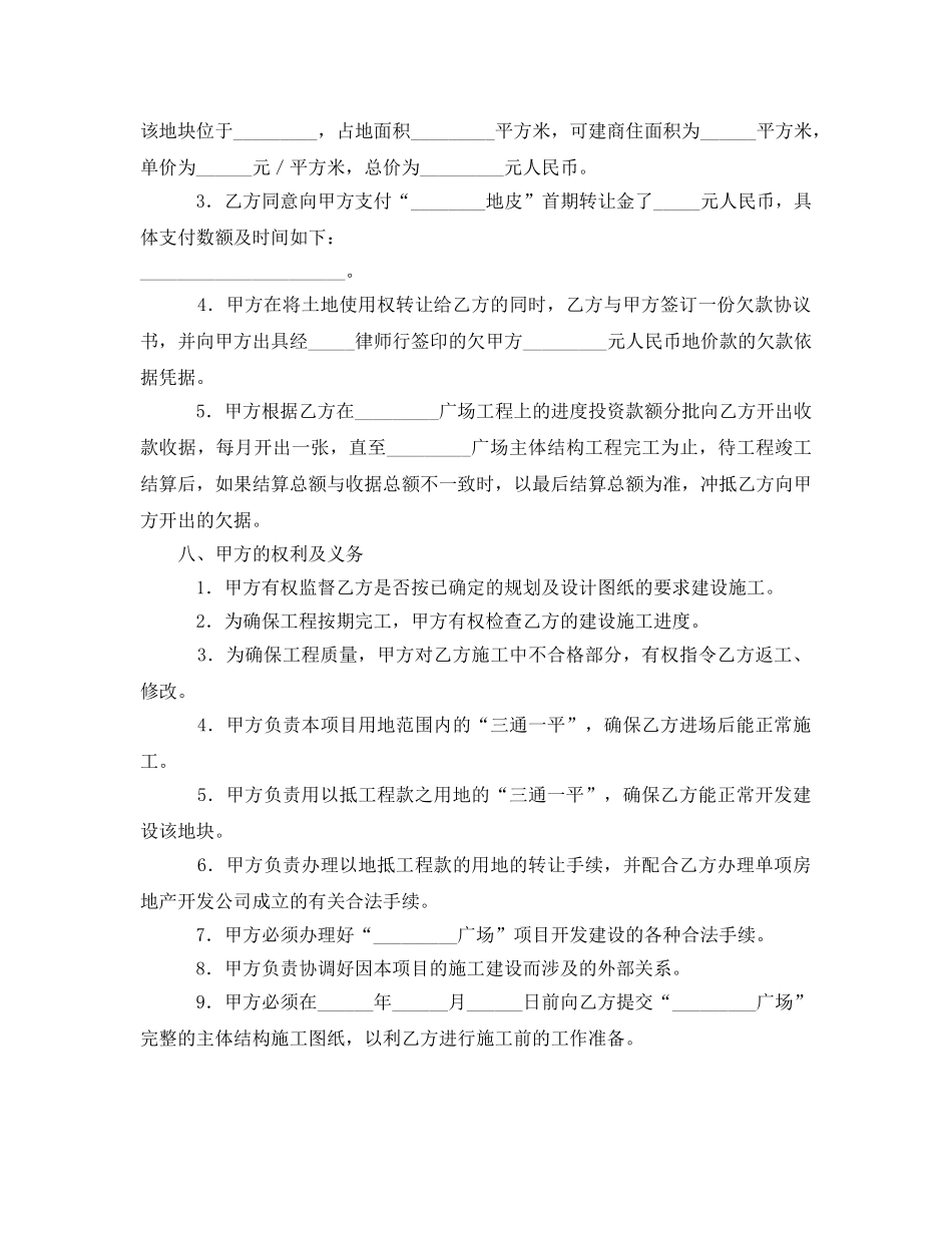 《安全管理文档》之主体结构工程承包合同 _第2页