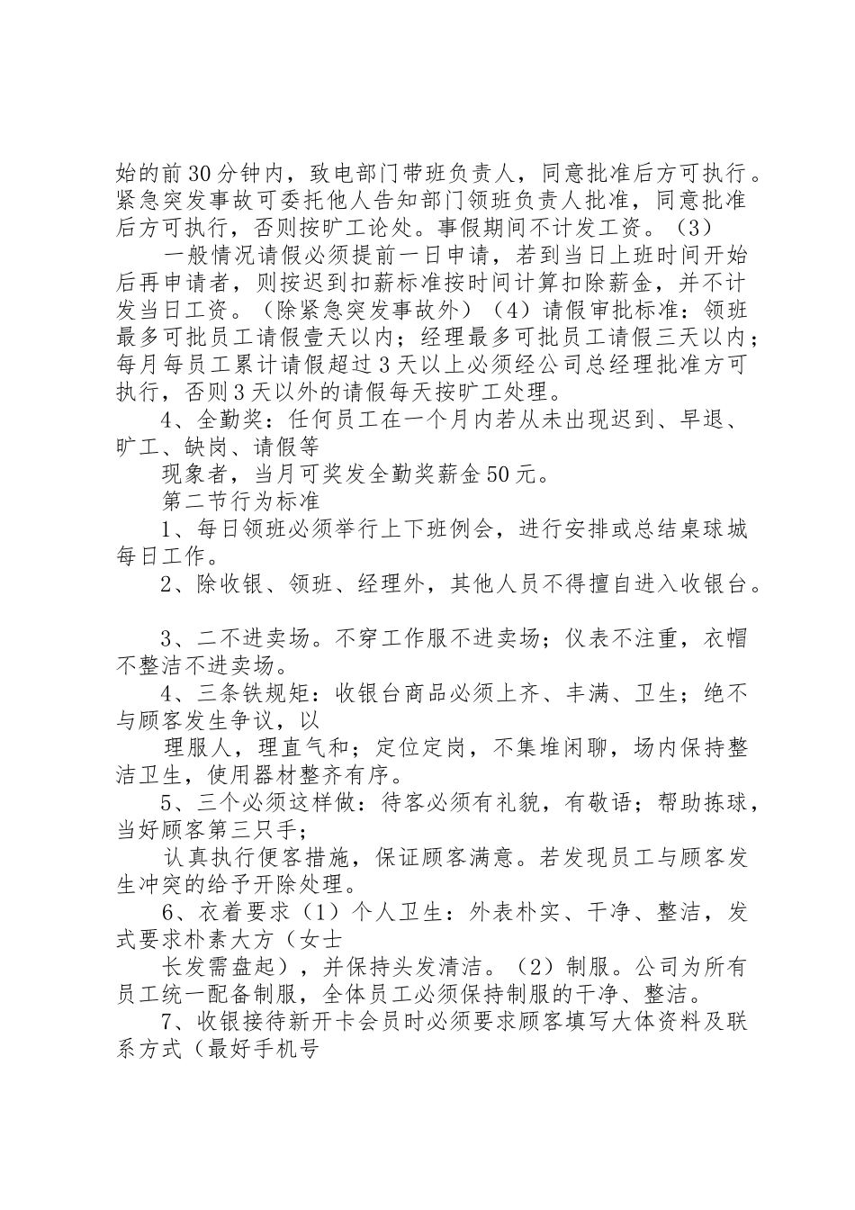 台球厅规章管理规章制度细则[精选多篇]_第2页