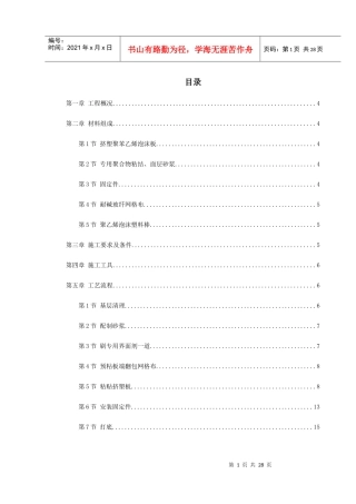 挤塑聚苯乙烯泡沫板外墙保温施工方